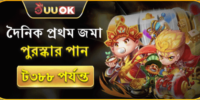 প্রতিদিনের প্রথম ডিপোজিট বোনাস promotional image
