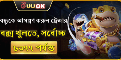 বন্ধুকে আমন্ত্রণ করুন বোনাস promotional image