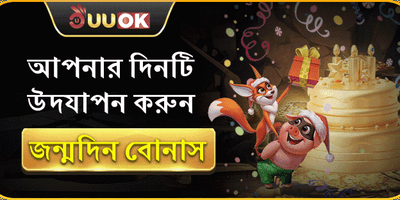 জন্মদিন বিশেষ উপহার promotion